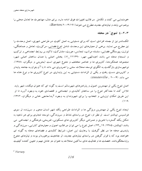 شهر سازی محله محور - نمونه سوم - جزیره کتاب های الکترونیکی